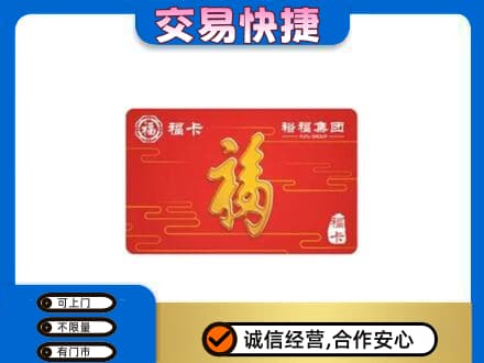 神农架购物卡回收裕福集团卡.jpg