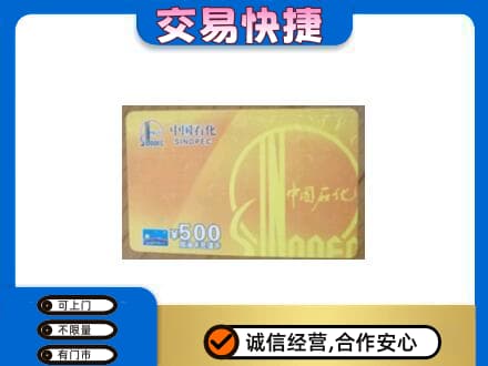 神农架购物卡回收石化卡.jpg