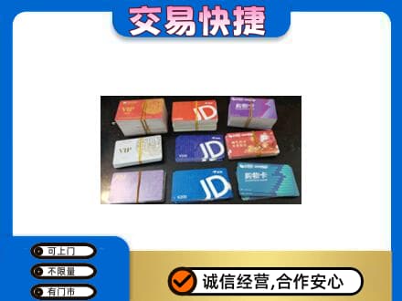 神农架购物卡回收商超卡.jpg