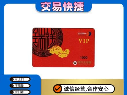 神农架购物卡回收瑞祥商联卡.jpg