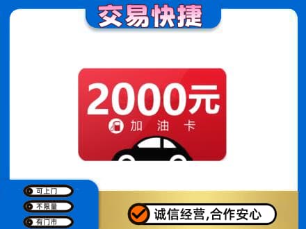 神农架购物卡回收加油卡.jpg