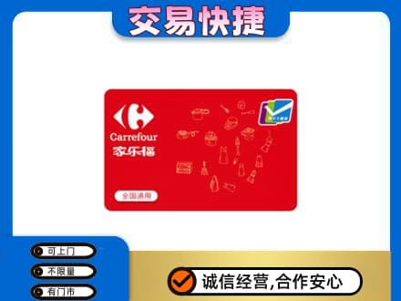 神农架购物卡回收家乐福卡.jpg
