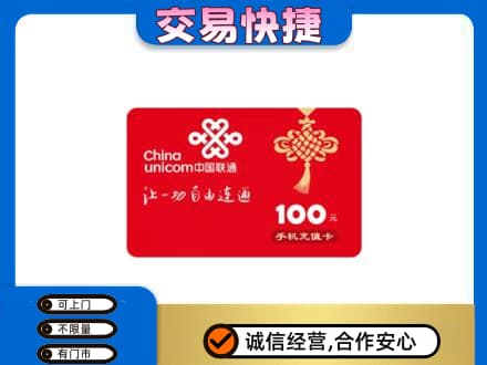 神农架购物卡回收联通卡.jpg