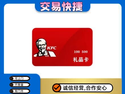 神农架购物卡回收肯德基卡.jpg