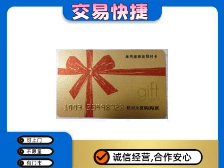 神农架购物卡回收杭州大厦卡.jpg